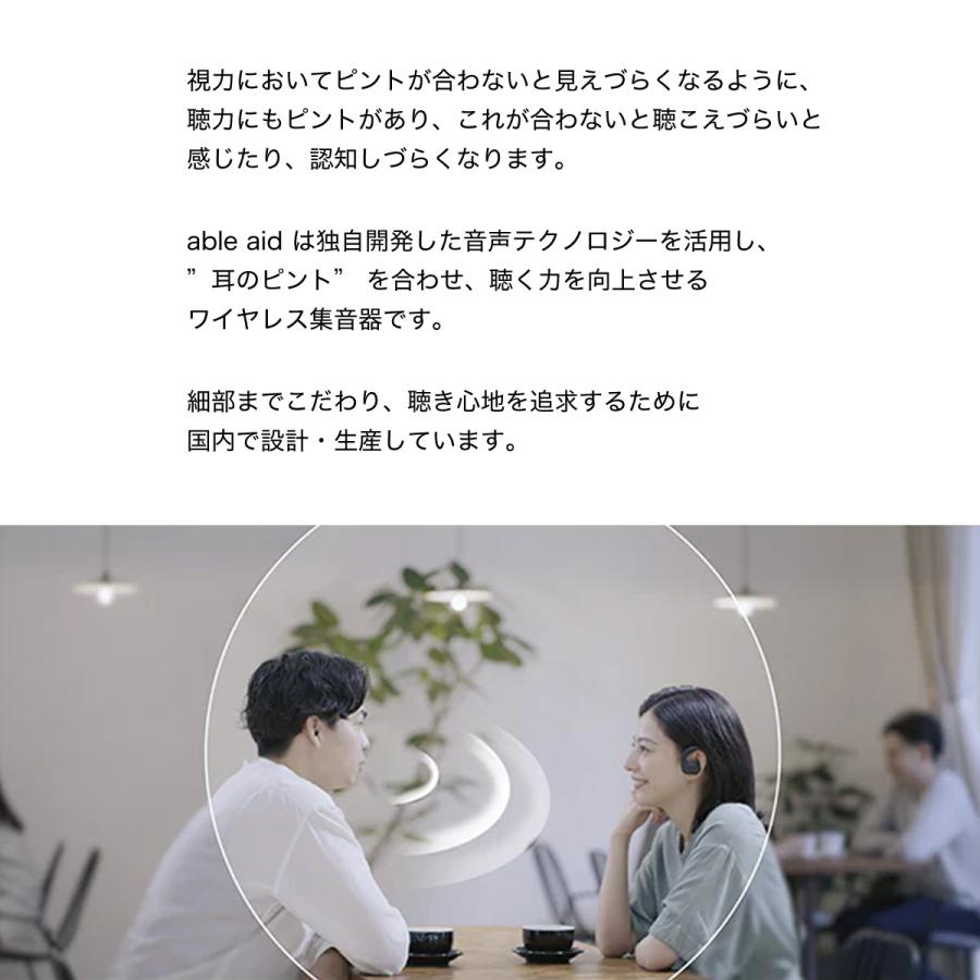 ABLE ADE 集音器 ワイヤレス エイブルエイド able ade freecle 充電式