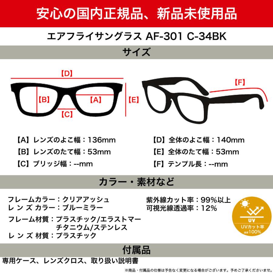 エアフライ サングラス AirFly AF-301 C-34BK ノーズパッドなし スポーツ 特許取得 一枚レンズ ゴーグル ずれない 軽い AF-3 |  | 06