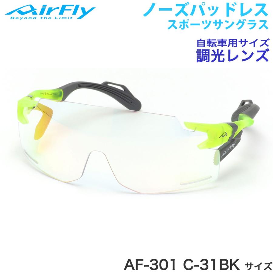 エアフライ Airfly サングラス Af 301 C 31bk 調光 ノーズパッドなし スポーツ 特許取得 ずれない 軽い メンズ レディース Af301 C31bk メガネ サングラスのthats 通販 Yahoo ショッピング