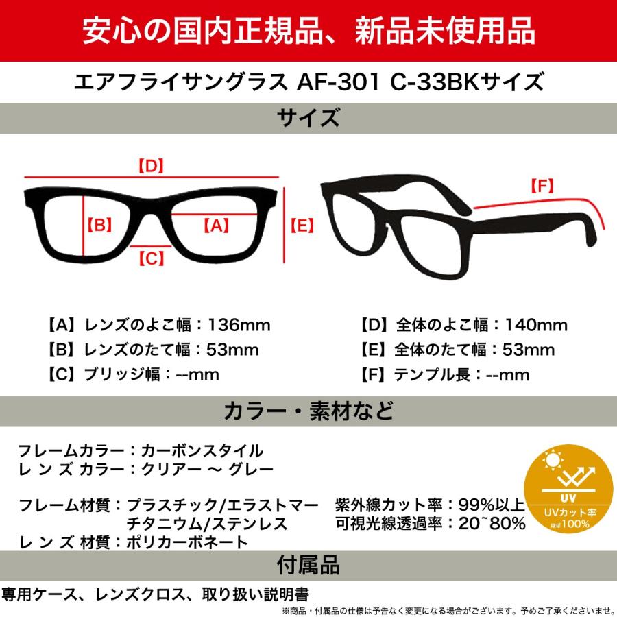 エアフライ AirFly サングラス AF-301 C-33BK 調光 ノーズパッドなし