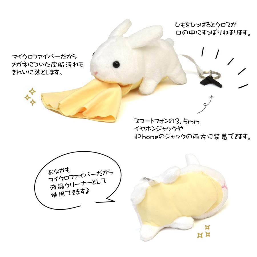 メール便：3個まで】アニマルクリーナー うさぎ クリーニングクロス