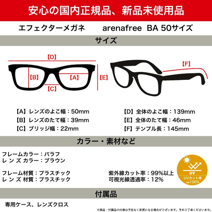 EFFECTOR エフェクター サングラス ARENAFREE BA 50サイズ arena