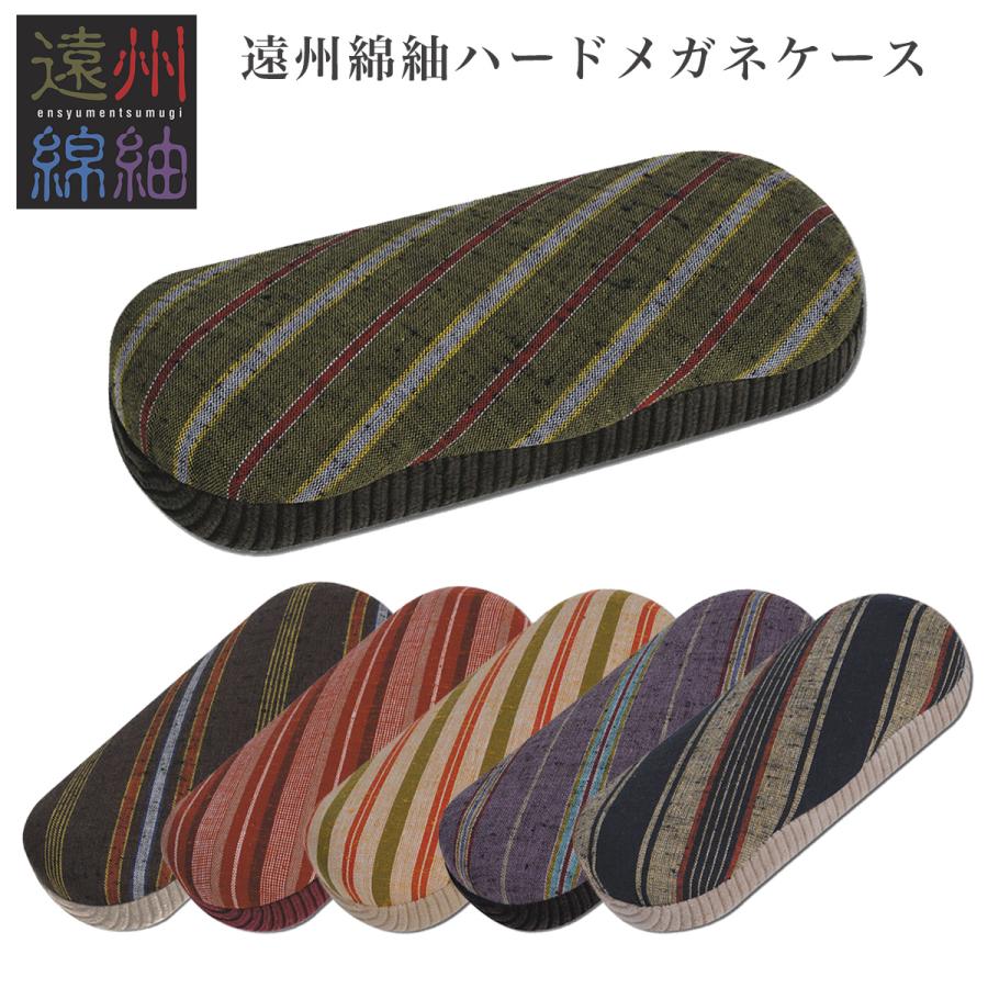 遠州綿紬ハードメガネケース B-108 | 