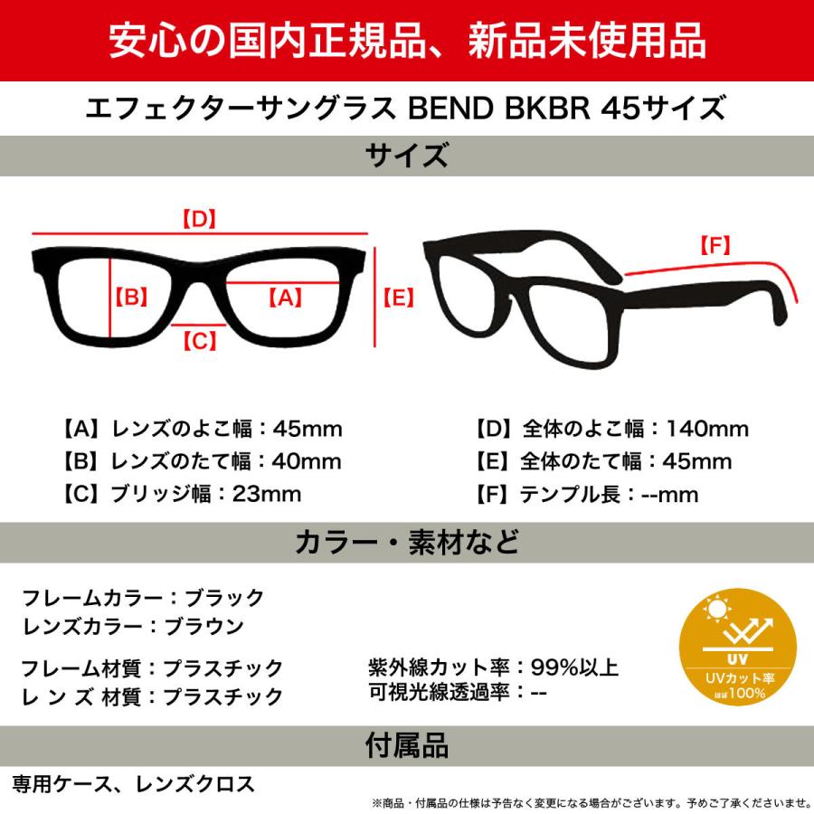 エフェクター サングラス bend BKBR 45 EFFECTOR ベンド 黒縁 くろぶち ライトブラウン made in Japan 日本製_7