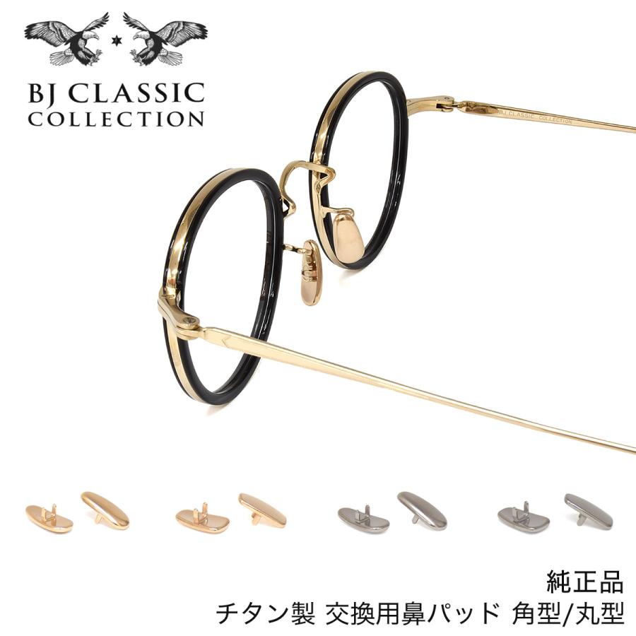 ネコポス：3個まで】BJクラシックコレクション 抱き蝶ノーズパッド