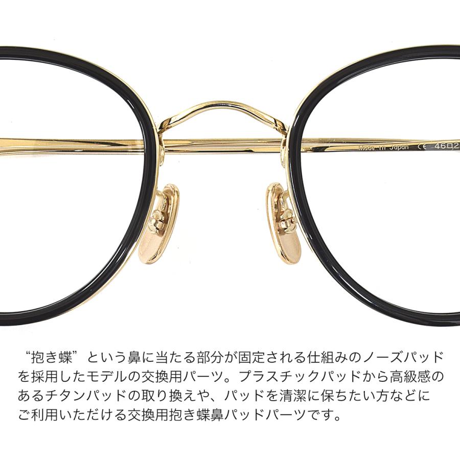 ネコポス：3個まで】BJクラシックコレクション 抱き蝶ノーズパッド