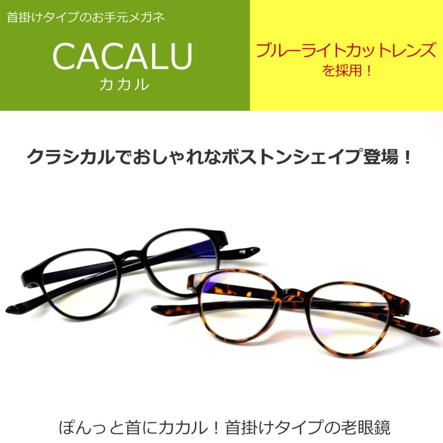 メール便 1個まで カカル Cacalu 老眼鏡 ギフ 包装 首掛け リーディンググラス シニアグラス おしゃれ お洒落 ギフト ブルーライトカット プレゼント