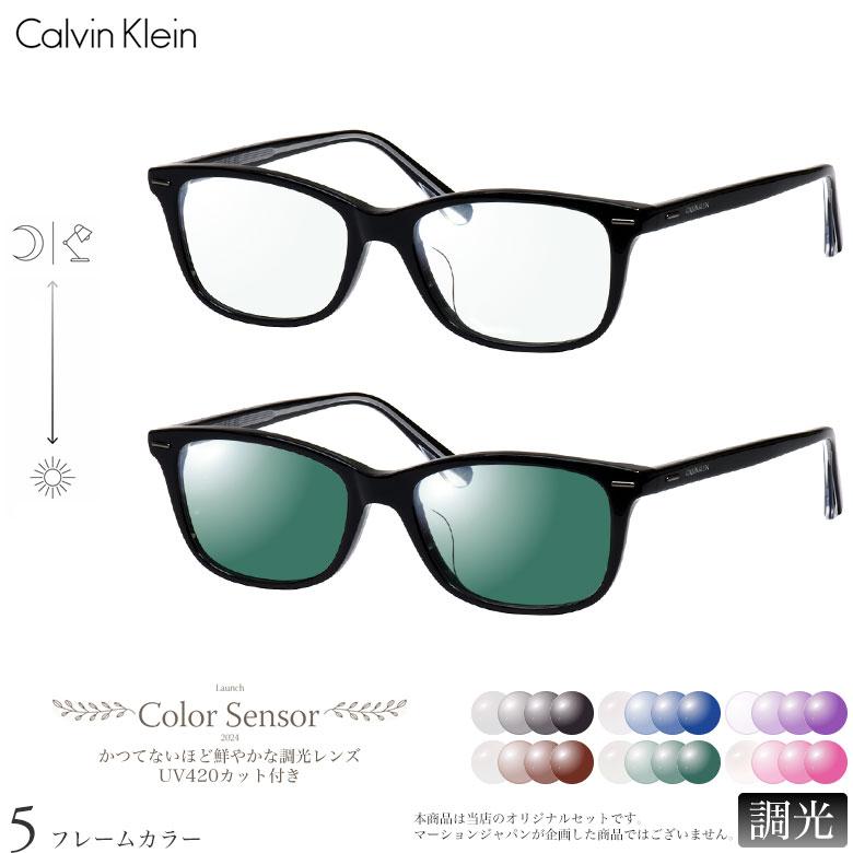 カルバンクライン CK20551A 53サイズ カラーセンサー Color Sensor 調光 色彩鮮やかで高性能 UV420カット サングラス 眼鏡 色が変わる [OS] | Calvin Klein