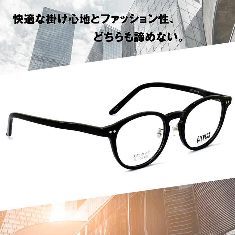 大きいサイズ シェネガ CN-K32 1 51サイズ メガネ CIENEGA ラージ