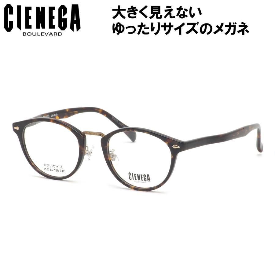シェネガ メガネ CN-K40 2 51 CIENEGA ラージサイズ ビッグサイズ