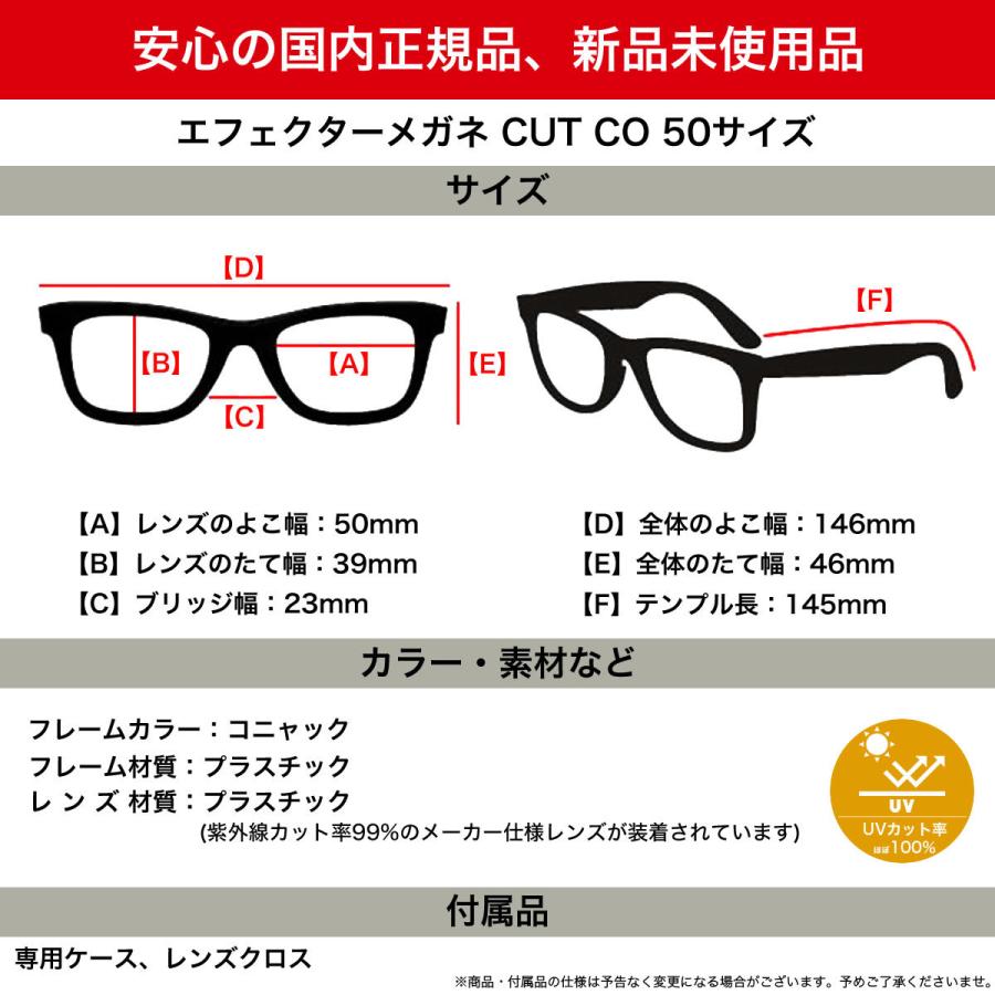 エフェクター メガネ 紫外線カットレンズ付き CUT CO 50 EFFECTOR 