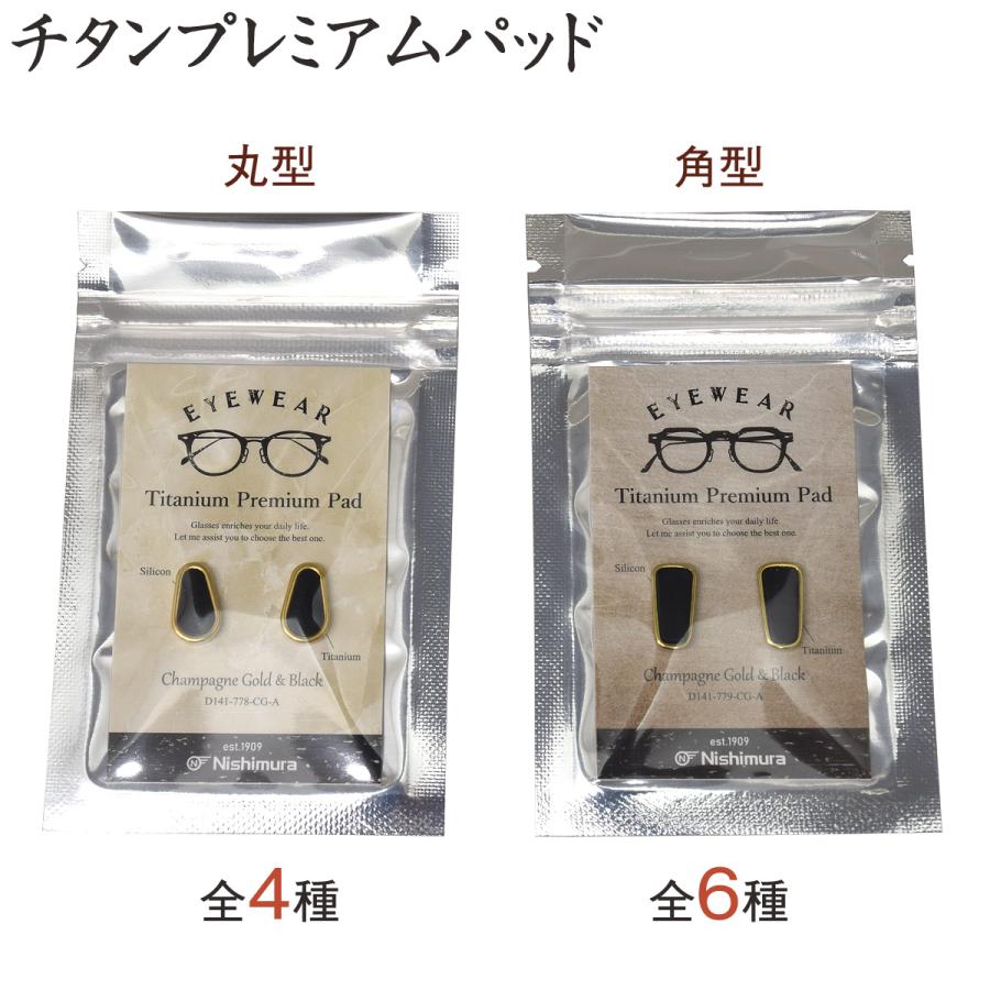 ネコポス：3個まで】 ノーズパット チタンプレミアムパッド 眼鏡用鼻