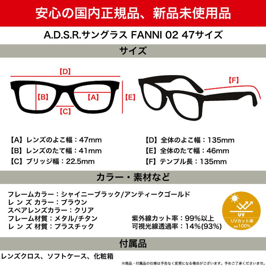 A.D.S.R. サングラス FANNI 02 47 エーディーエスアール ファニー
