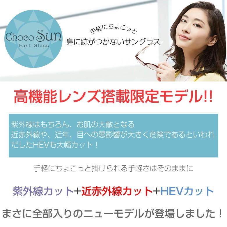 ちょこサン Choco Sun サングラス FG24500N BR 54サイズ 鼻に跡