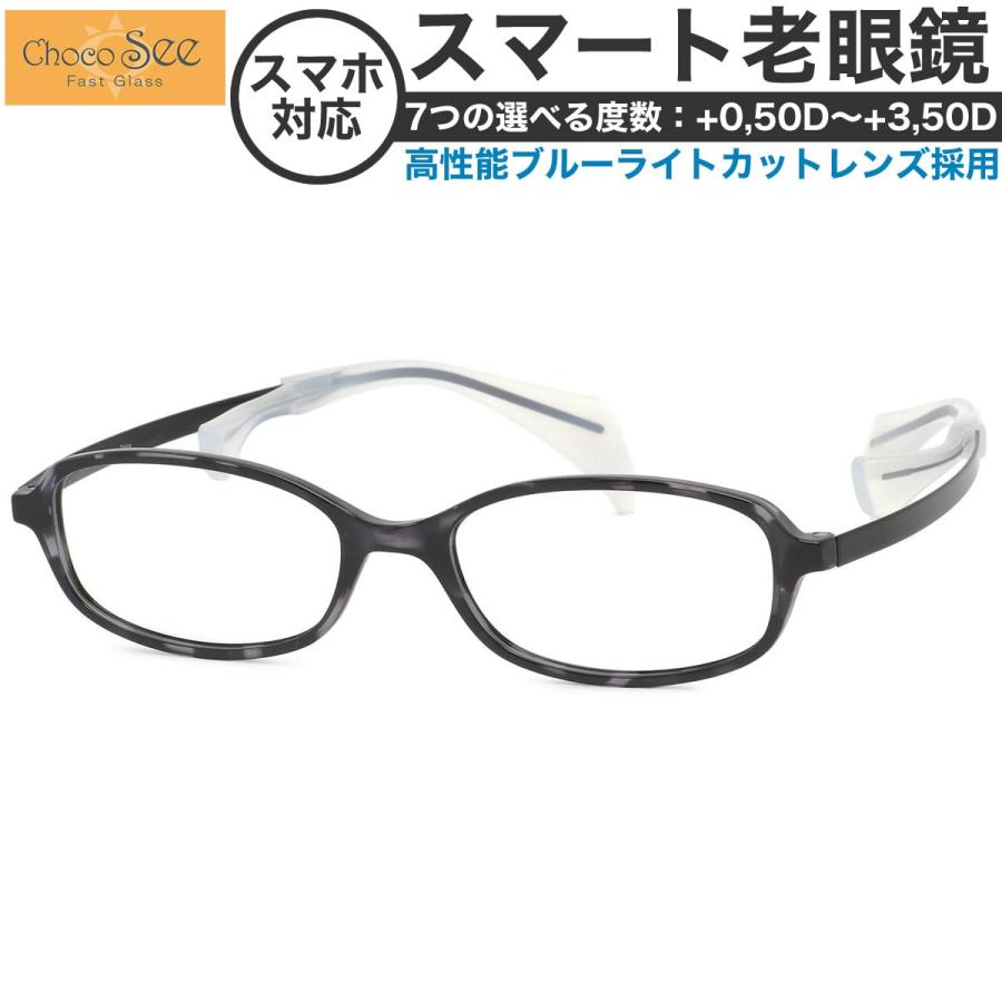 ちょこシー スマート老眼鏡 Chocosee Fg Dk 50サイズ 鼻にあとがつかない メガネ チョコシー ブルーライト 鼻あてなし 痛くない シャルマン Fg Dk 50 Rg メガネ サングラスのthats 通販 Yahoo ショッピング