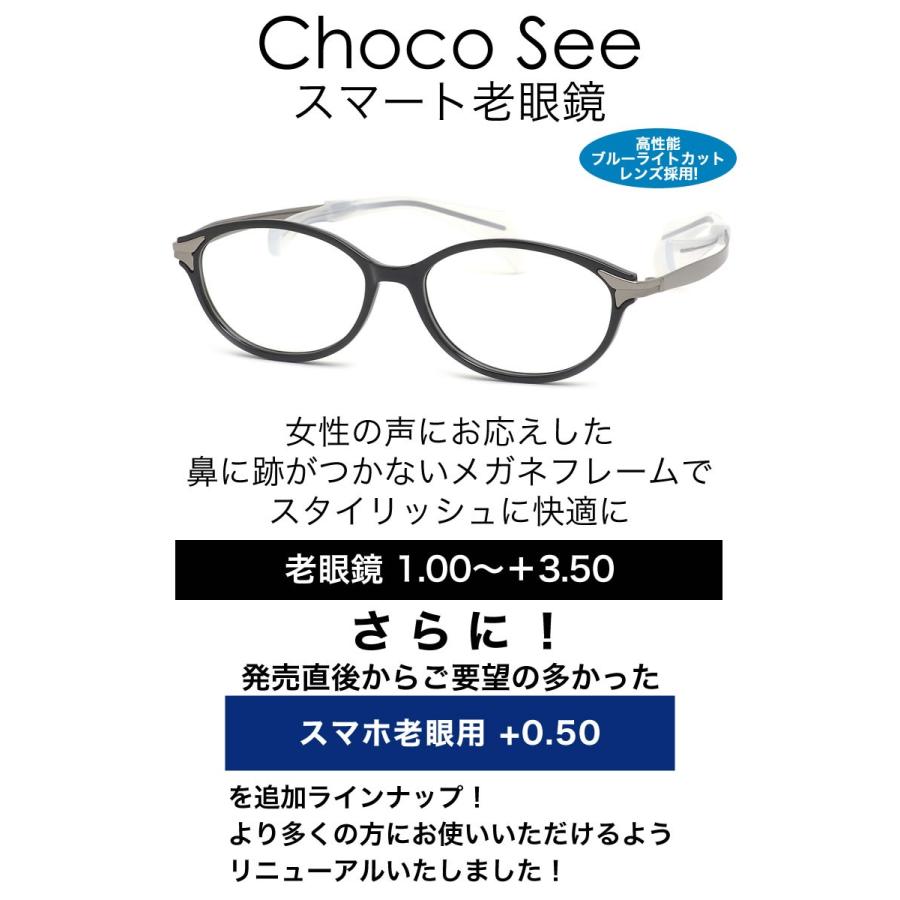 ちょこシー スマート老眼鏡 ChocoSee FG24506 BK 52サイズ 鼻にあとがつかないメガネ チョコシー リーディンググラス 痛い