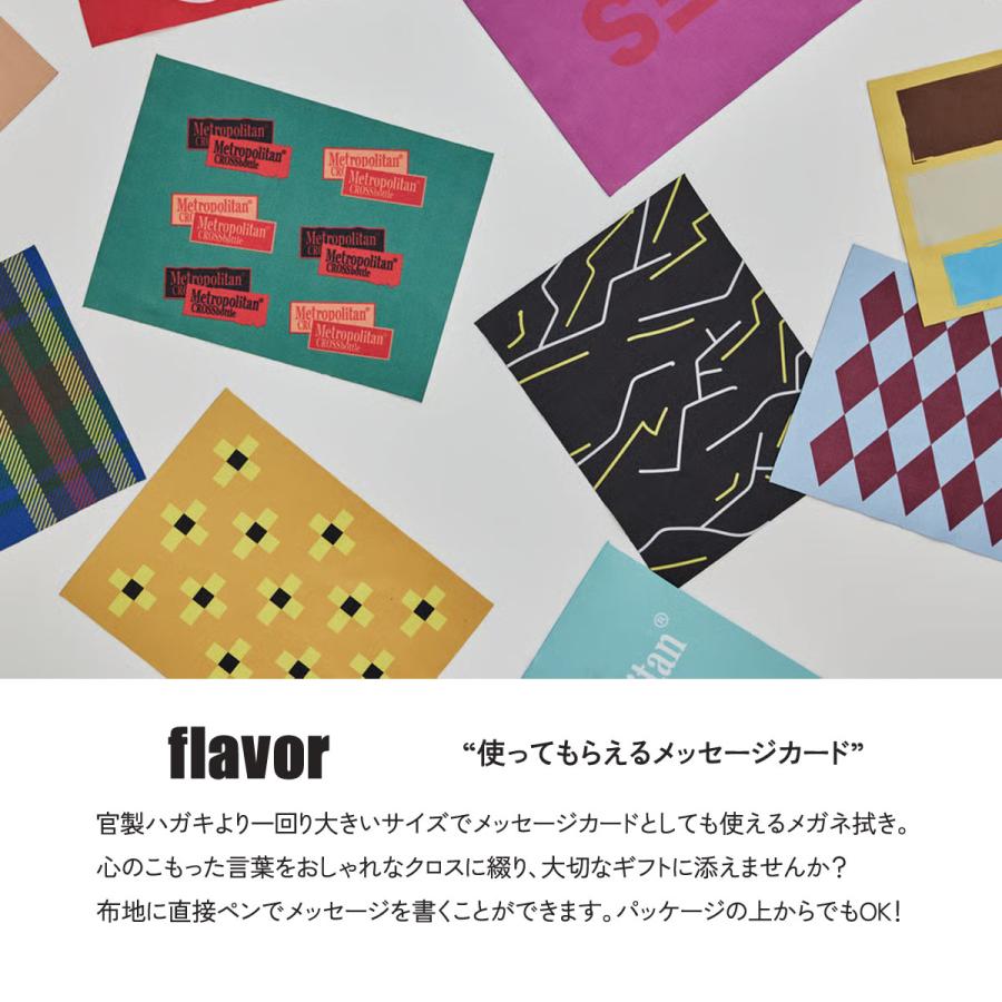 ネコポス：1個まで】メトロポリタンクロスボトル レンズクロス FLAVOR