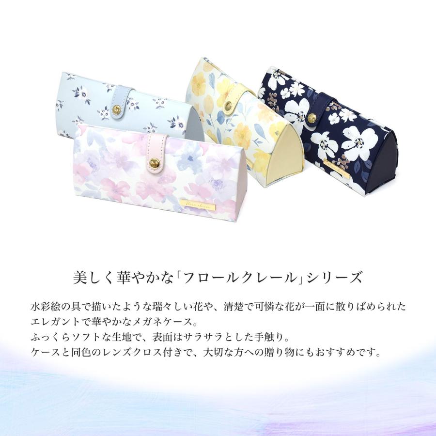 メガネケース メガネクロス付き ハードケース フロールクレール