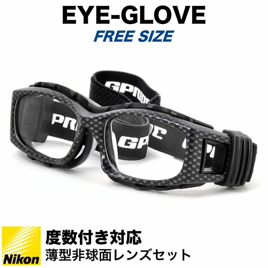 Eye Glove アイグローブ メガネ Gp 94m Carbon 52サイズ スポーツゴーグル サングラス For Free 中学生以上の方にオススメ サッカー バスケ 野球 バレー 部活 店