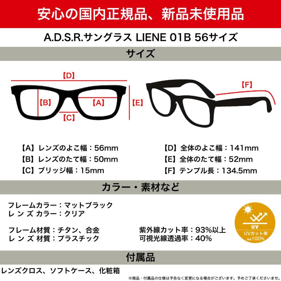 A.D.S.R. IRENE 01B 56サイズ エーディーエスアール ADSR サングラス