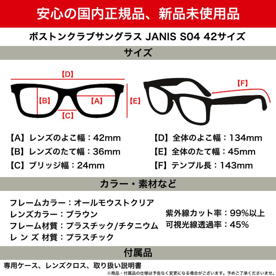 ボストンクラブ JANIS S04 42 サングラス BOSTON CLUB ジャニス 日本製 MADE IN JAPAN メンズ レディース