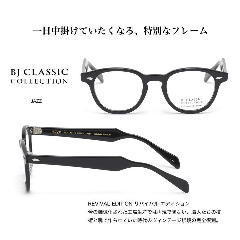 BJクラシックコレクション BJJAZZ JAZZ 46 サングラス サイト585 ネオコントラスト メガネ テレワーク 夜間運転 BJ CLASSIC COLLECTION_2