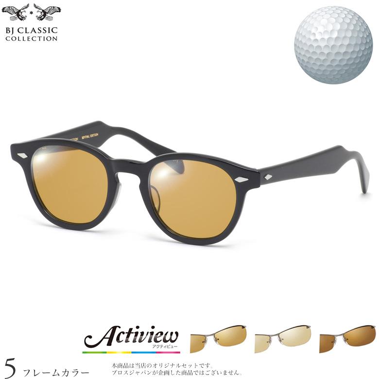 ゴルフ専用レンズセット BJクラシックコレクション JAZZ 46サイズ アクティビューゴルフ Actiview Golf BJ CLASSIC COLLECTION [OS]