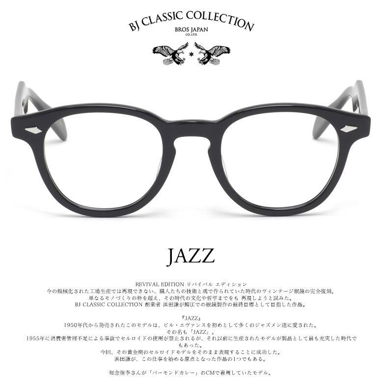 BJクラシックコレクション BJJAZZ JAZZ 46 トランジションズ エクストラアクティブ ポラライズド 調光 偏光 サングラス 度付き 色が変わる 可視光調光の画像