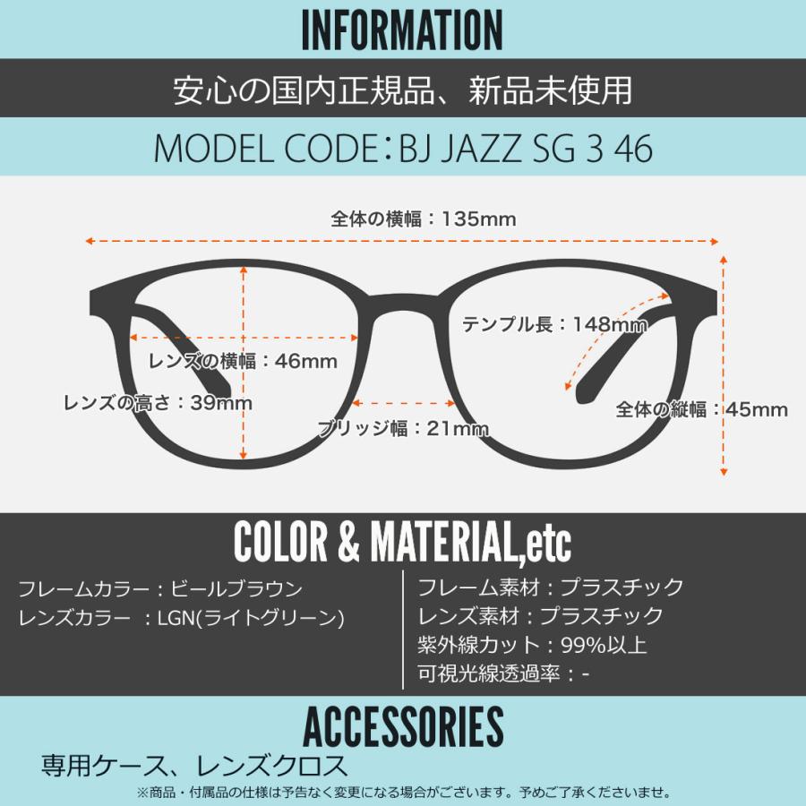 BJクラシックコレクション サングラス BJ JAZZ SG 3 46 LGN BJ CLASSIC COLLECTION 日本製の画像