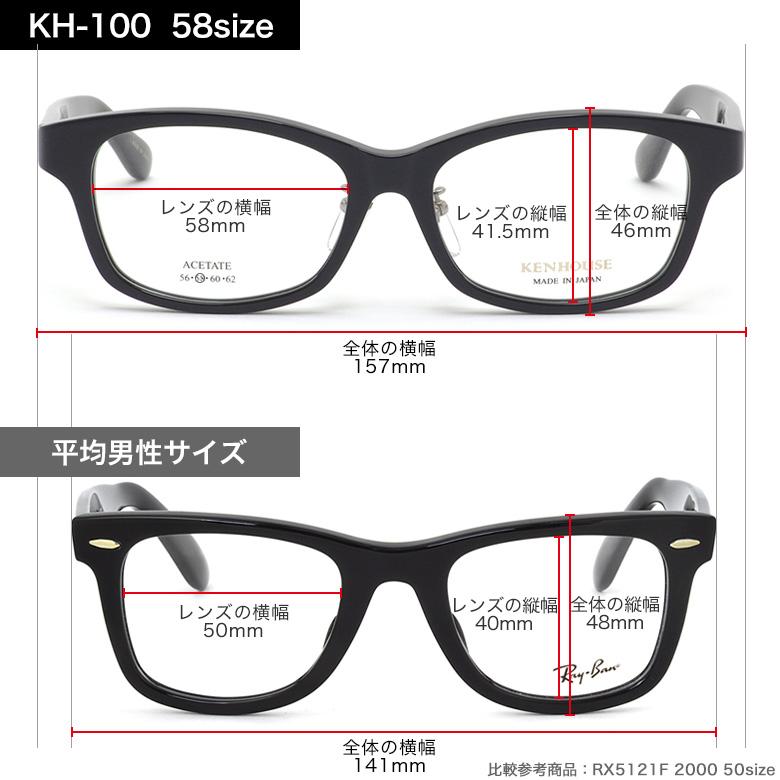 ケンハウス KH-100 1 58 メガネ KENHOUSE ラージサイズ ビッグサイズ