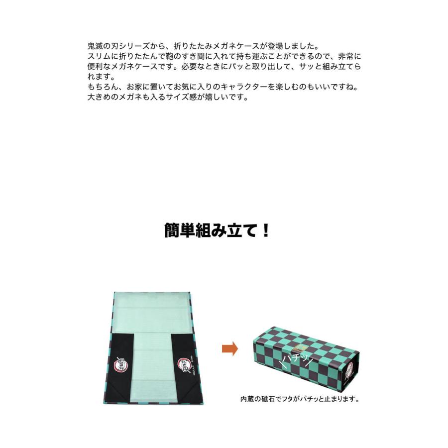 ネコポス：1個まで】鬼滅の刃 メガネケース 折りたたみメガネケース