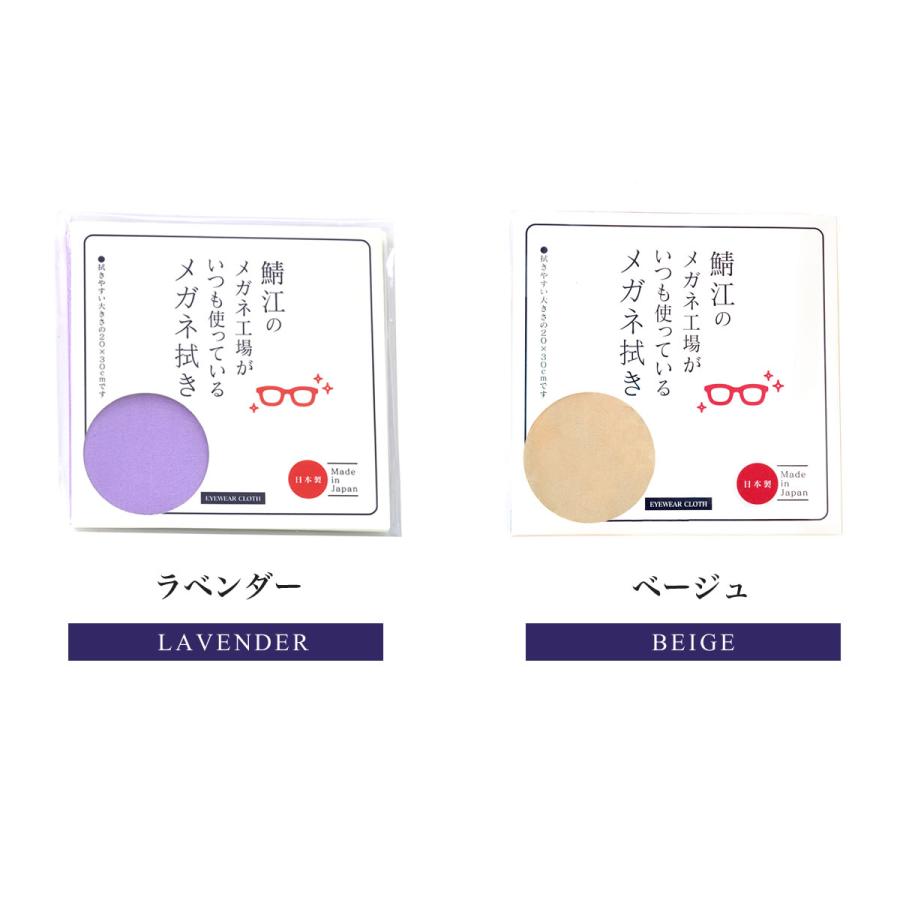 ネコポス：3個まで】 鯖江のメガネ工場がいつも使っているメガネ拭き
