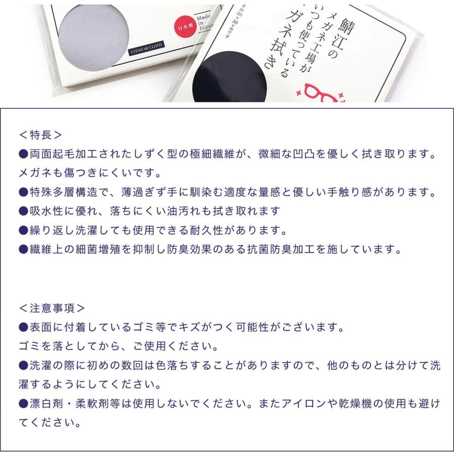 ネコポス：3個まで】 鯖江のメガネ工場がいつも使っているメガネ拭き