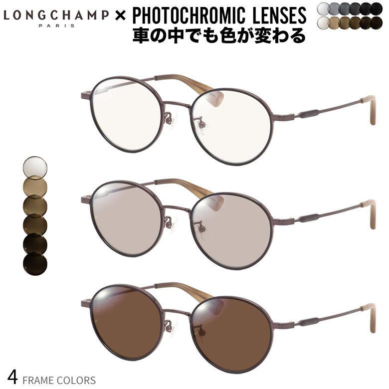即納最大半額 ロンシャン 可視光調光 アートex サングラス 車の中でも色が変わる 2way Uvカット 紫外線カット Longchamp Lo2506j Ex 48サイズ 正規店仕入れの Atempletonphoto Com