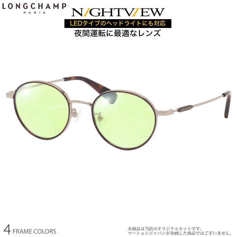 ロンシャン Lo2506j ナイトドライブ 夜間運転 サングラス アクティビュー ブルーライトカット Longchamp Lo2506j Nd メガネ サングラスのthats 通販 Yahoo ショッピング