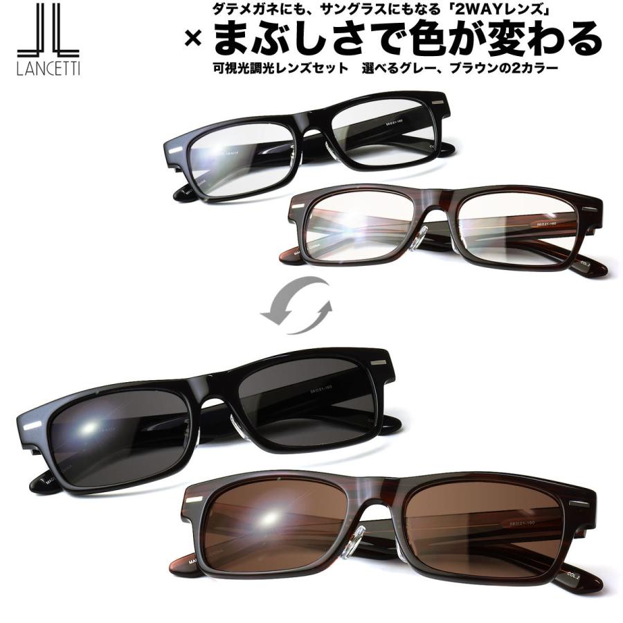 ランチェッティ LS-K11F 可視光調光 アートEX サングラス 車の中でも色が変わる 2WAY LANCETTI | 
