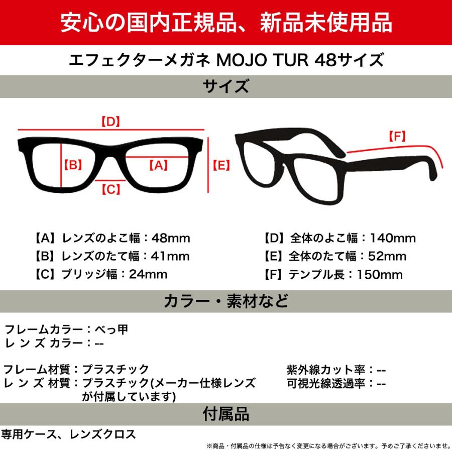 EFFECTOR エフェクター メガネ 紫外線カットレンズセット MOJO TUR 48