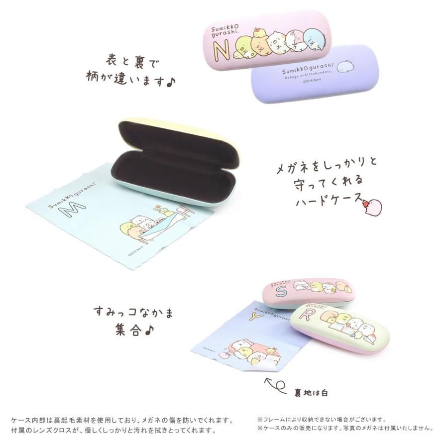 forgive meメガネケース すみのこ メール便：1個まで】すみっコぐらし イニシャルメガネケース