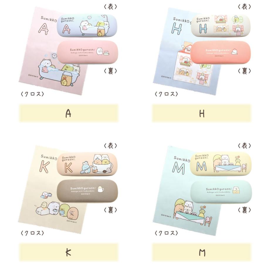 forgive meメガネケース すみのこ メール便：1個まで】すみっコぐらし イニシャルメガネケース