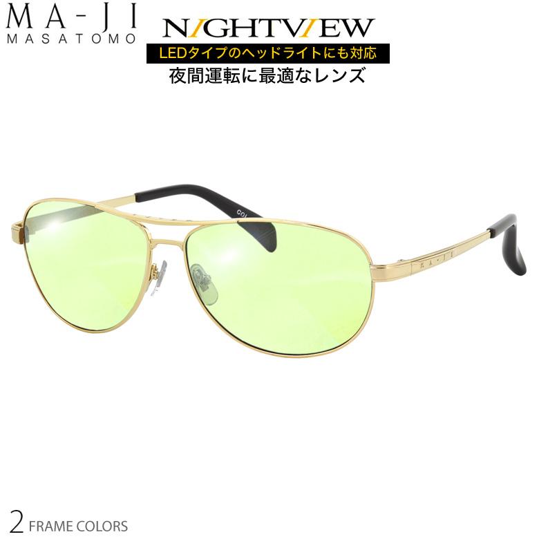 マージマサトモ MJS-113 60サイズ 夜間運転 LED対応 車 ドライブ 度