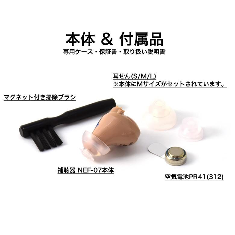 補聴器 NEF 07 NIKON ニコン エシロール NEF-07 モジュラ式耳あな型補聴器 両耳ペア 右耳用 左耳用 [NT] :nef ...