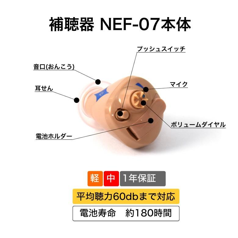 補聴器 NEF 07 NIKON ニコン エシロール NEF-07 モジュラ式耳あな型補聴器 両耳ペア 右耳用 左耳用 [NT] :nef ...