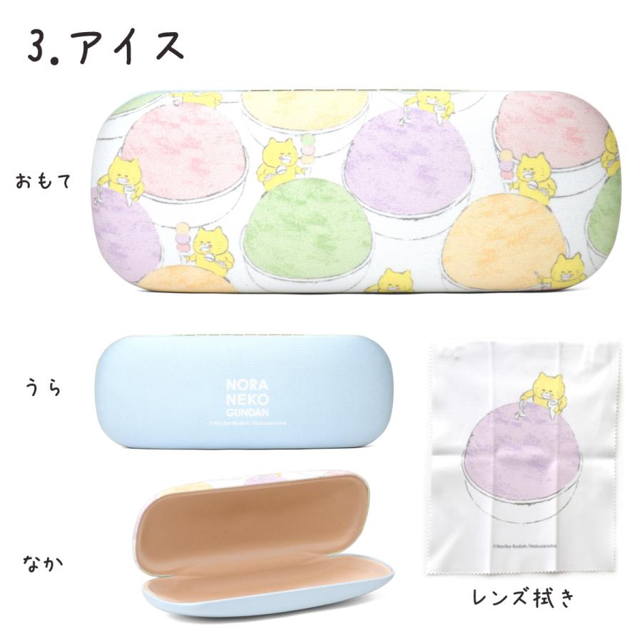 メール便：1個まで】ノラネコぐんだん メガネケース NORACASE のらねこ