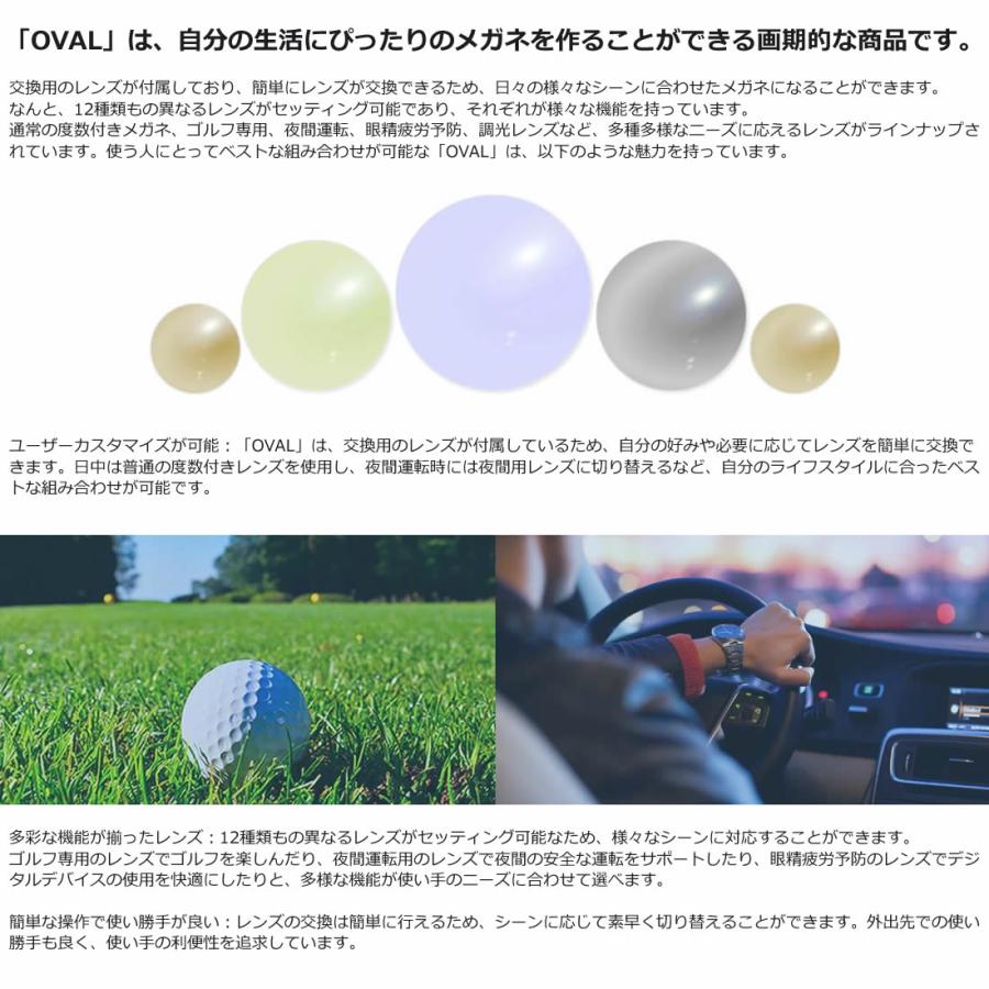 瞬時にレンズ交換できる！様々な機能性レンズでカスタマイズ！OVAL 