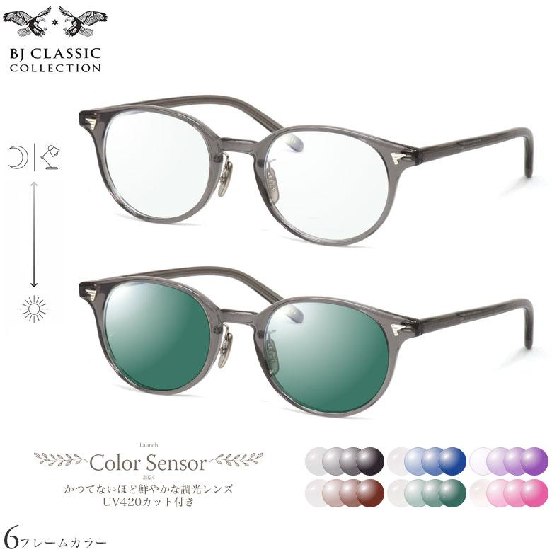 BJクラシックコレクション P-510NMP 48サイズ カラーセンサー Color Sensor 調光 ライトカラー 色彩鮮やかで高性能 サングラス BJ CLASSIC COLLECTION [OS] | BJ CLASSIC COLLECTION