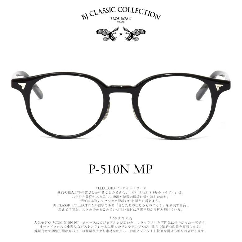 BJクラシックコレクション P-510N MP 48サイズ ルティーナフォト2 サングラス 度付き 色が変わる 調光 BJ CLASSIC COLLECTION [OS]_13