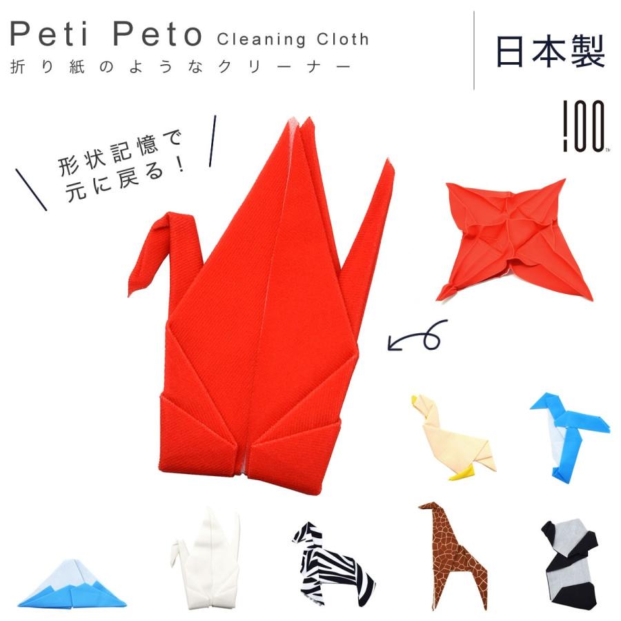 メール便 6個まで Peti Peto メガネ拭き プッチペット クリーニングクロス レンズ拭き 折り紙 動物 ハンカチ 日本製 お洒落 おしゃれ クロス Petipeto メガネ サングラスのthats 通販 Yahoo ショッピング