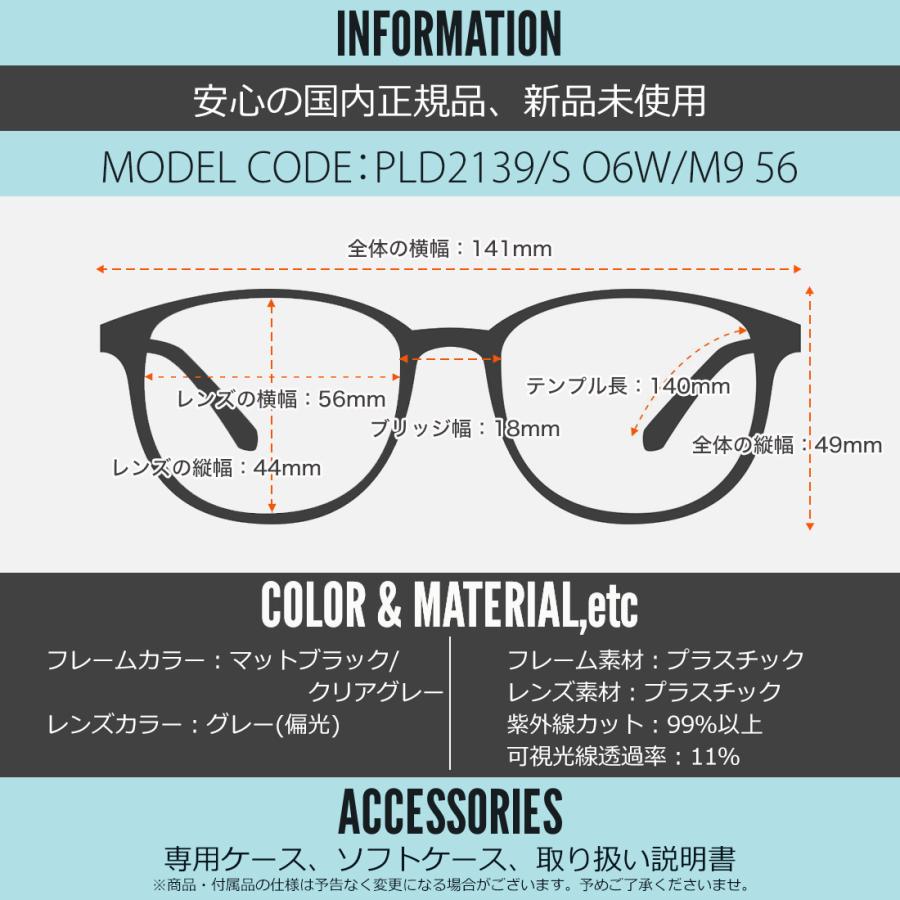 ポラロイド PLD2139/S O6W/M9 56 サングラス Polaroid 偏光サングラス 偏光レンズ ポラライズド メンズ レディース｜thats-net｜07