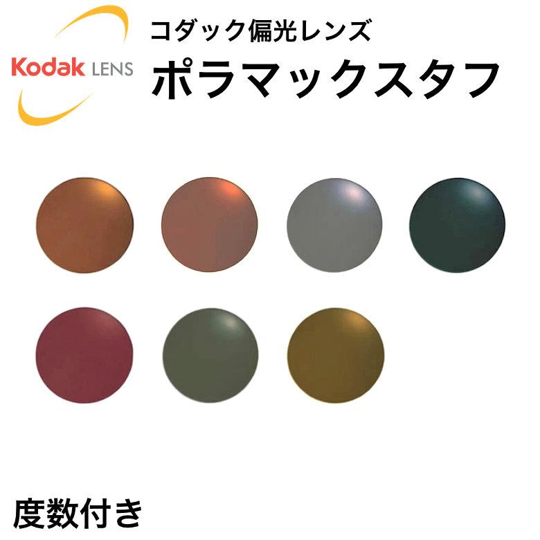 オークリーヘックスジェクター56サイズ用　コダックポラマックスプロ偏光レンズ ZEQUE（ゼクー）STELTH（ステルス）Kodak（コダック）PolarMax Pro