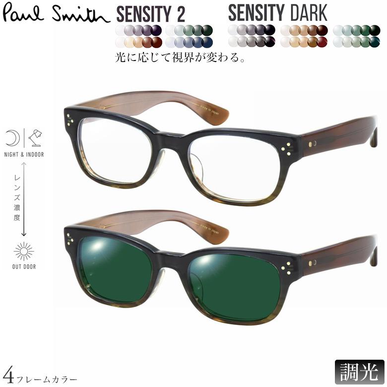 ポールスミス PS-9403 51サイズ センシティ ライトカラー 調光 可視光  